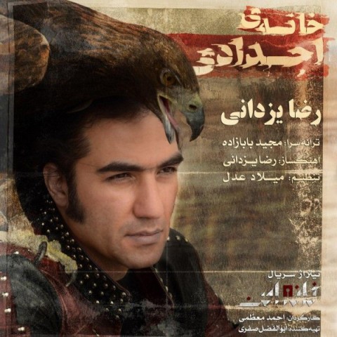 Reza Yazdani   –   Khane Ajdadi